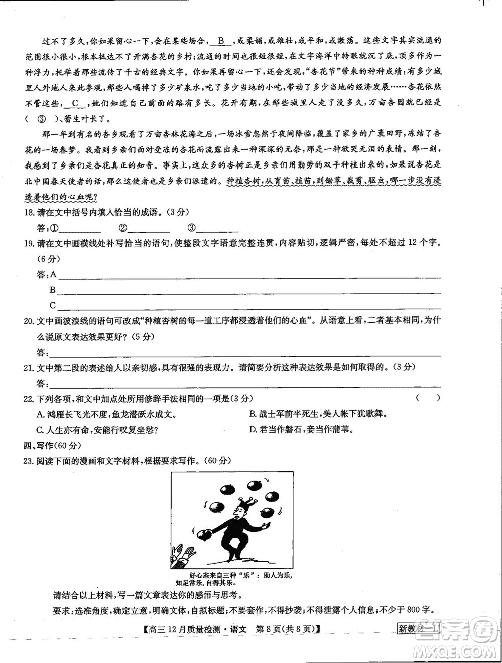 九師聯(lián)盟聯(lián)考2024屆高三12月質(zhì)量檢測(cè)新教材語(yǔ)文試題參考答案