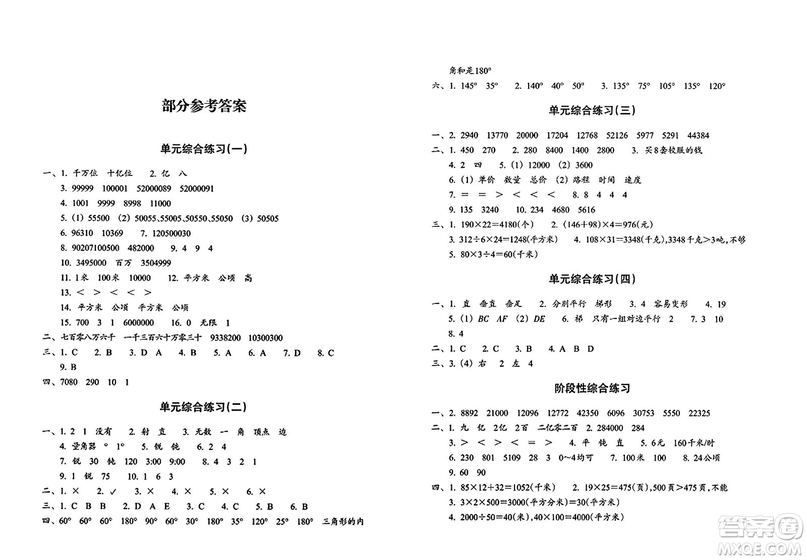 浙江教育出版社2023年秋鞏固與提高四年級(jí)數(shù)學(xué)上冊(cè)通用版答案