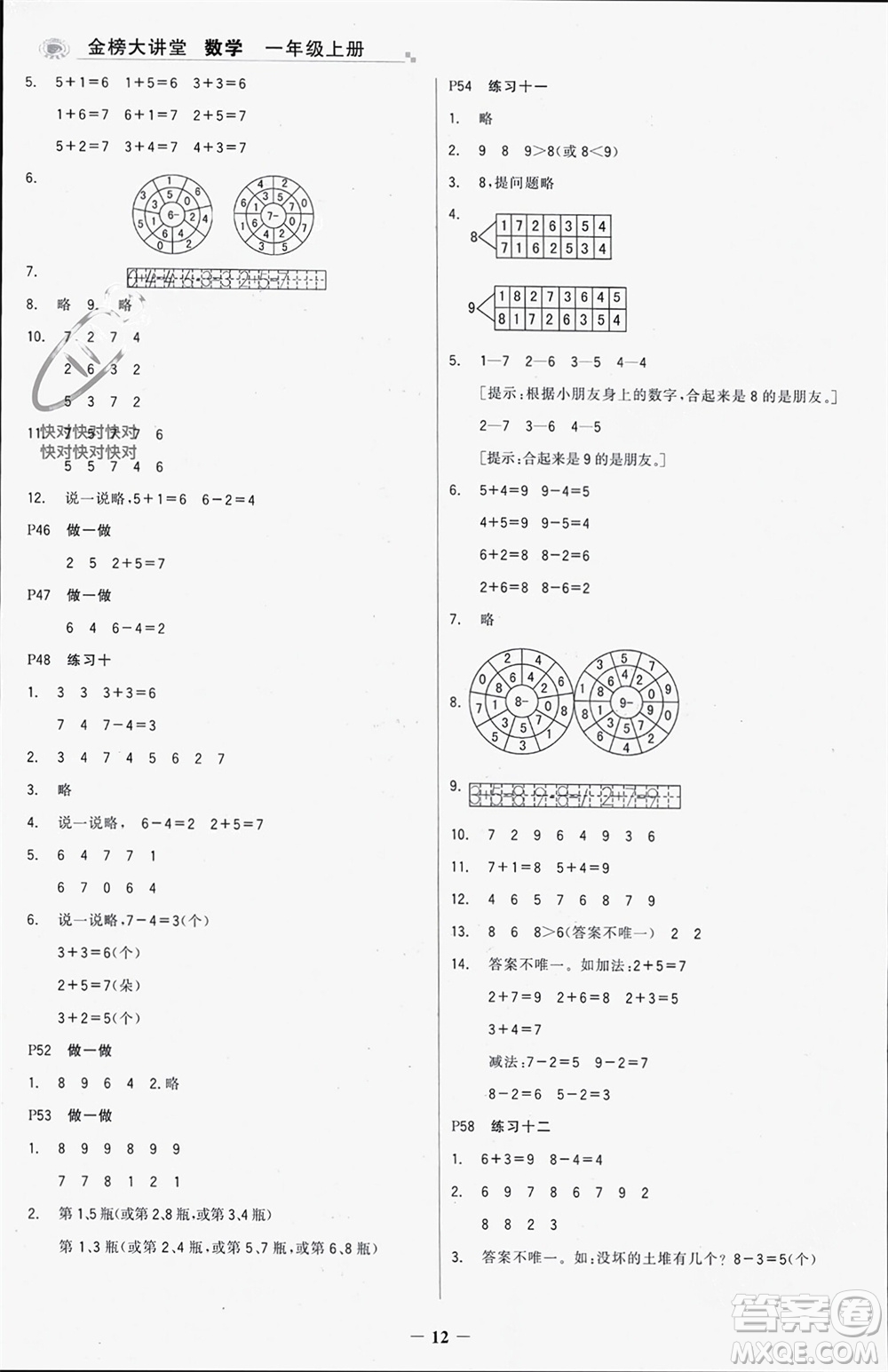 遼寧少年兒童出版社2023年秋世紀(jì)金榜金榜大講堂全彩筆記一年級數(shù)學(xué)上冊通用版參考答案