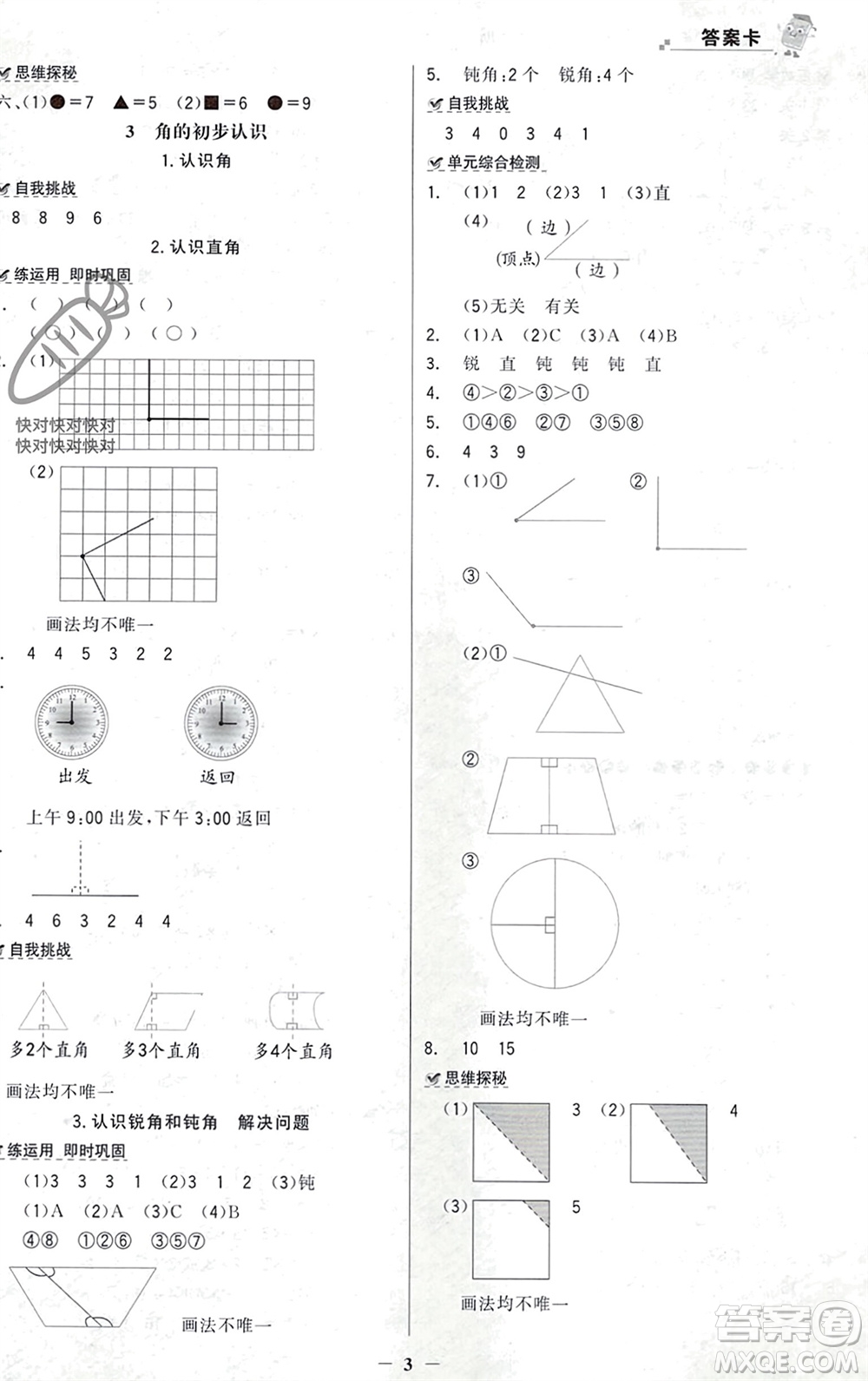 遼寧少年兒童出版社2023年秋世紀(jì)金榜金榜大講堂全彩筆記二年級(jí)數(shù)學(xué)上冊(cè)通用版參考答案