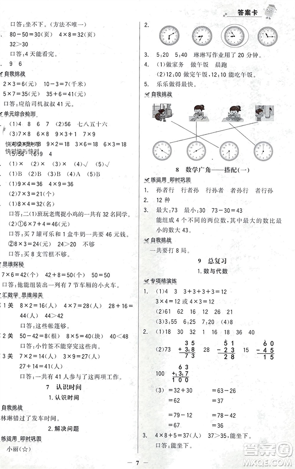 遼寧少年兒童出版社2023年秋世紀(jì)金榜金榜大講堂全彩筆記二年級(jí)數(shù)學(xué)上冊(cè)通用版參考答案