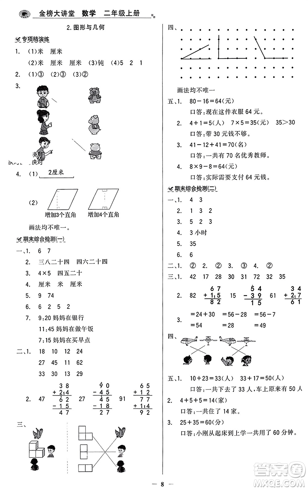 遼寧少年兒童出版社2023年秋世紀(jì)金榜金榜大講堂全彩筆記二年級(jí)數(shù)學(xué)上冊(cè)通用版參考答案