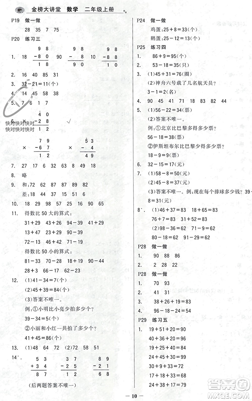 遼寧少年兒童出版社2023年秋世紀(jì)金榜金榜大講堂全彩筆記二年級(jí)數(shù)學(xué)上冊(cè)通用版參考答案