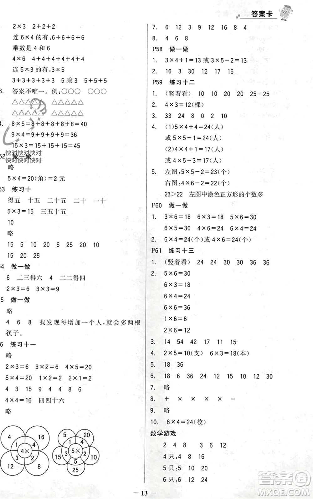 遼寧少年兒童出版社2023年秋世紀(jì)金榜金榜大講堂全彩筆記二年級(jí)數(shù)學(xué)上冊(cè)通用版參考答案