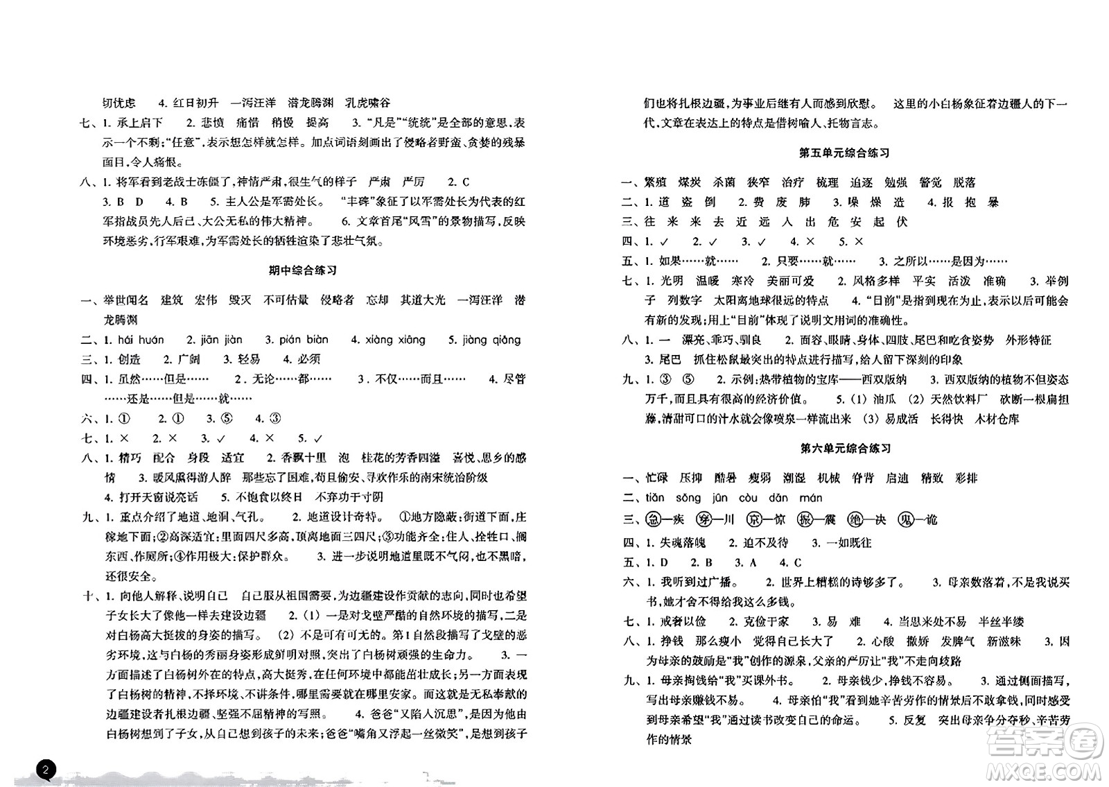 浙江教育出版社2023年秋鞏固與提高五年級語文上冊通用版答案