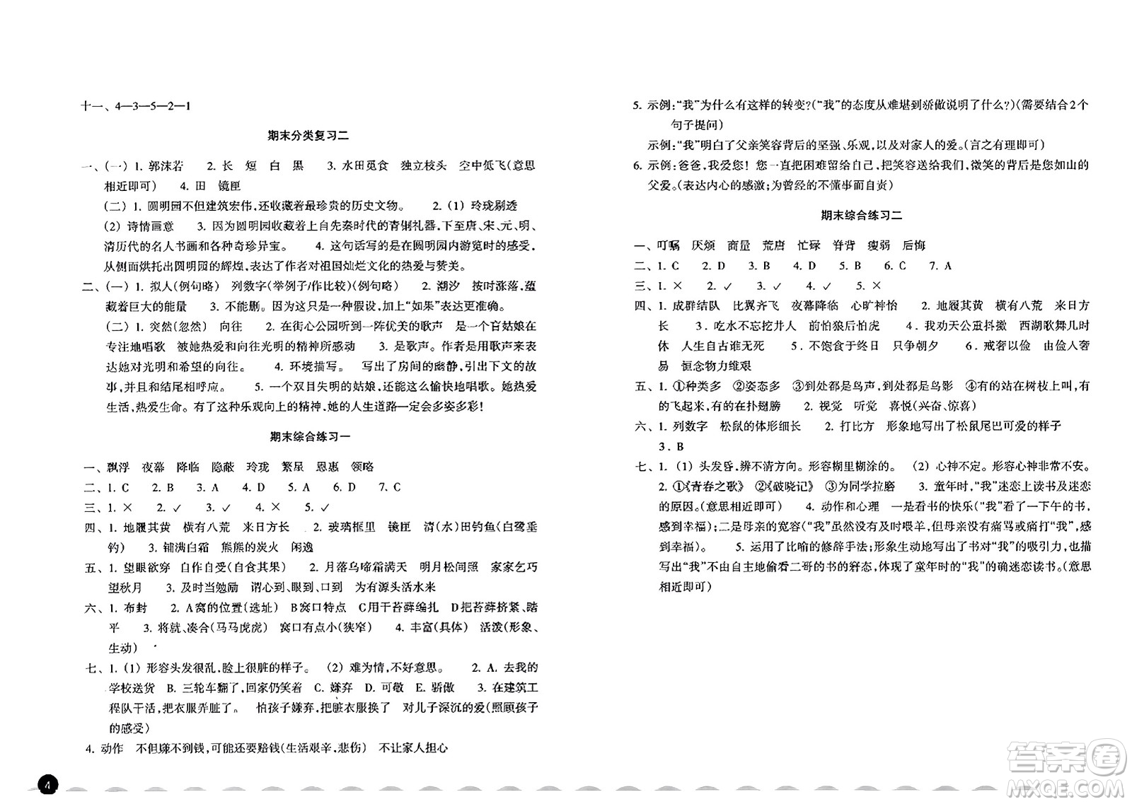 浙江教育出版社2023年秋鞏固與提高五年級語文上冊通用版答案