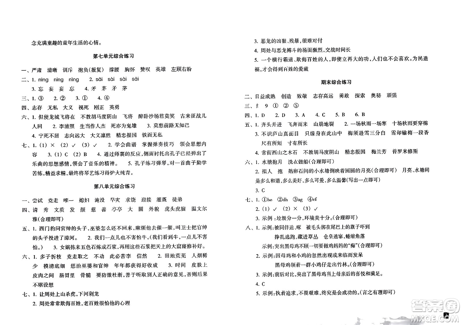 浙江教育出版社2023年秋鞏固與提高四年級語文上冊通用版答案