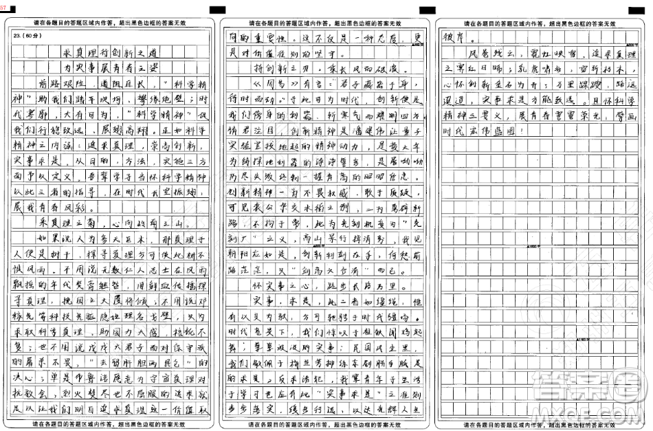 科學(xué)精神的內(nèi)涵材料作文800字 關(guān)于科學(xué)精神的內(nèi)涵的材料作文800字