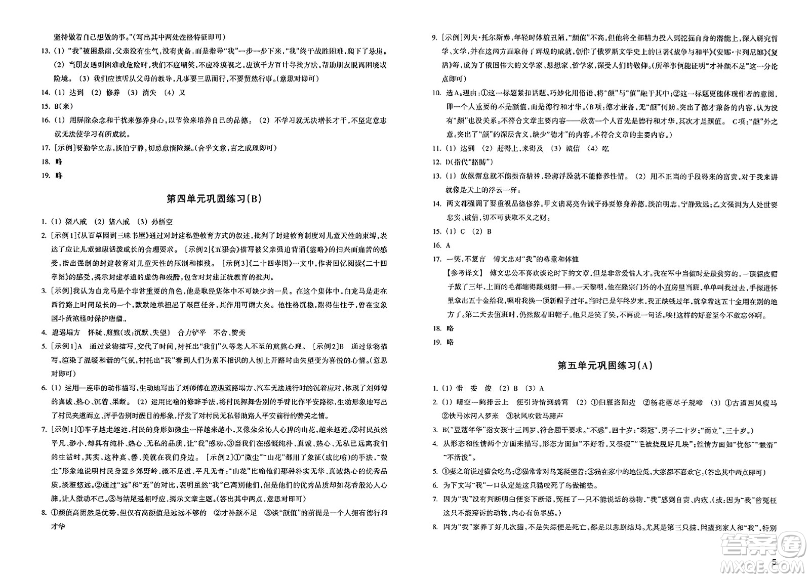 浙江教育出版社2023年秋鞏固與提高七年級(jí)語文上冊(cè)通用版答案