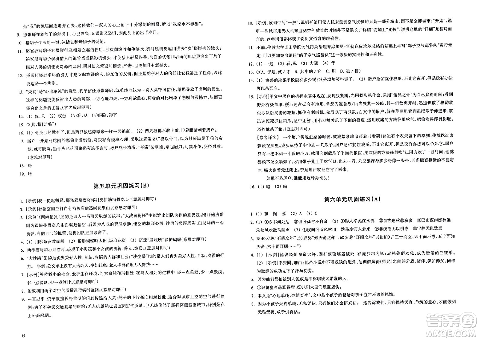 浙江教育出版社2023年秋鞏固與提高七年級(jí)語文上冊(cè)通用版答案