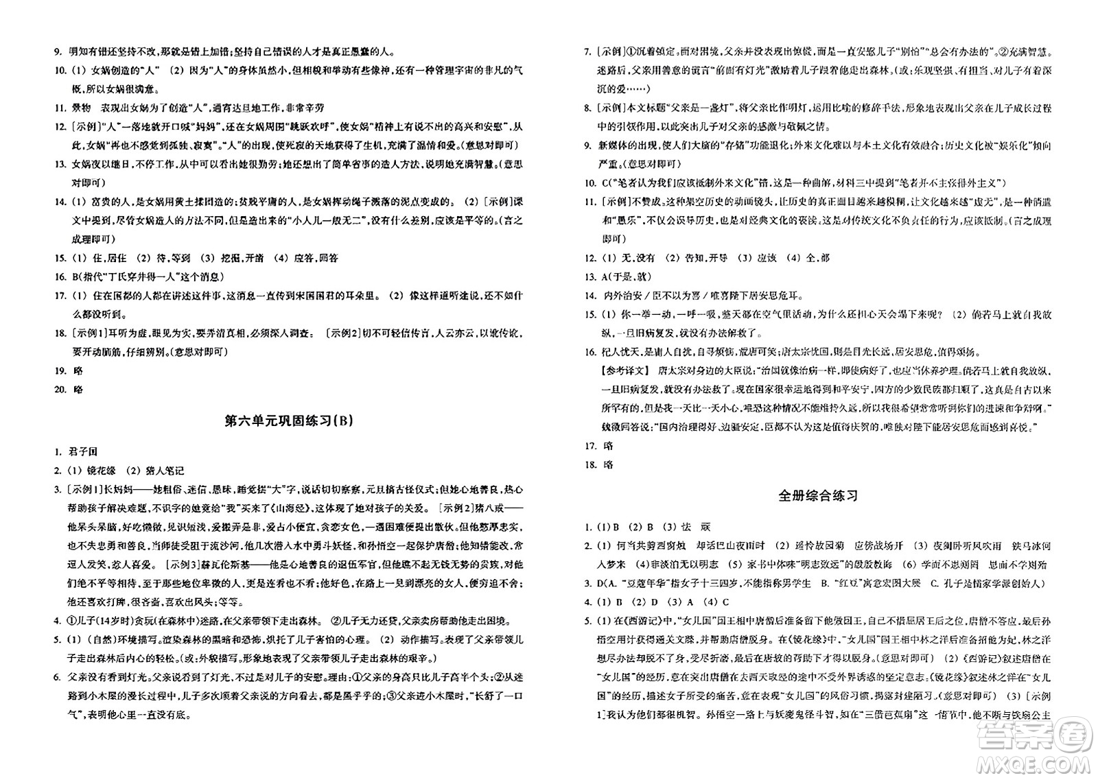 浙江教育出版社2023年秋鞏固與提高七年級(jí)語文上冊(cè)通用版答案