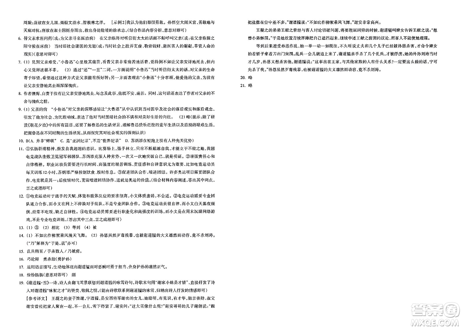 浙江教育出版社2023年秋鞏固與提高七年級(jí)語文上冊(cè)通用版答案