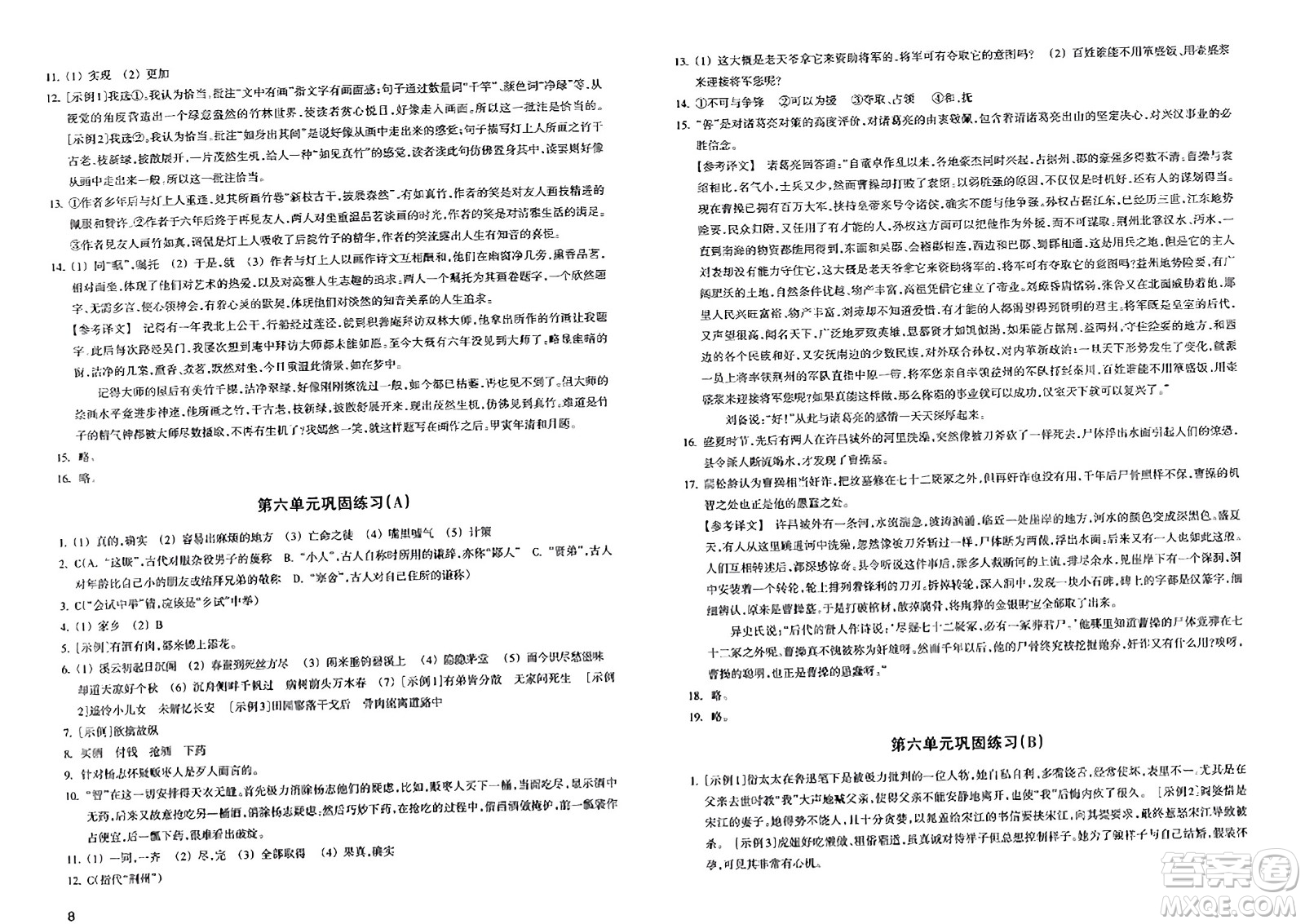 浙江教育出版社2023年秋鞏固與提高九年級(jí)語(yǔ)文上冊(cè)通用版答案