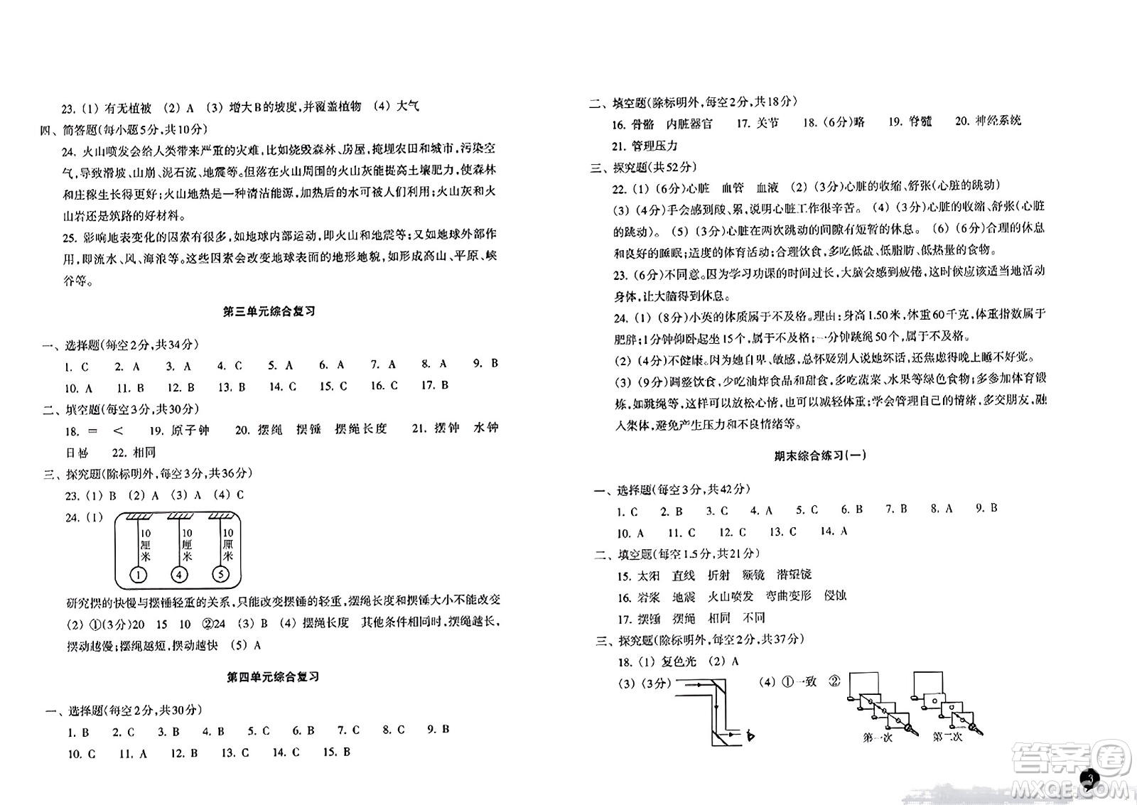 浙江教育出版社2023年秋鞏固與提高五年級科學(xué)上冊通用版答案