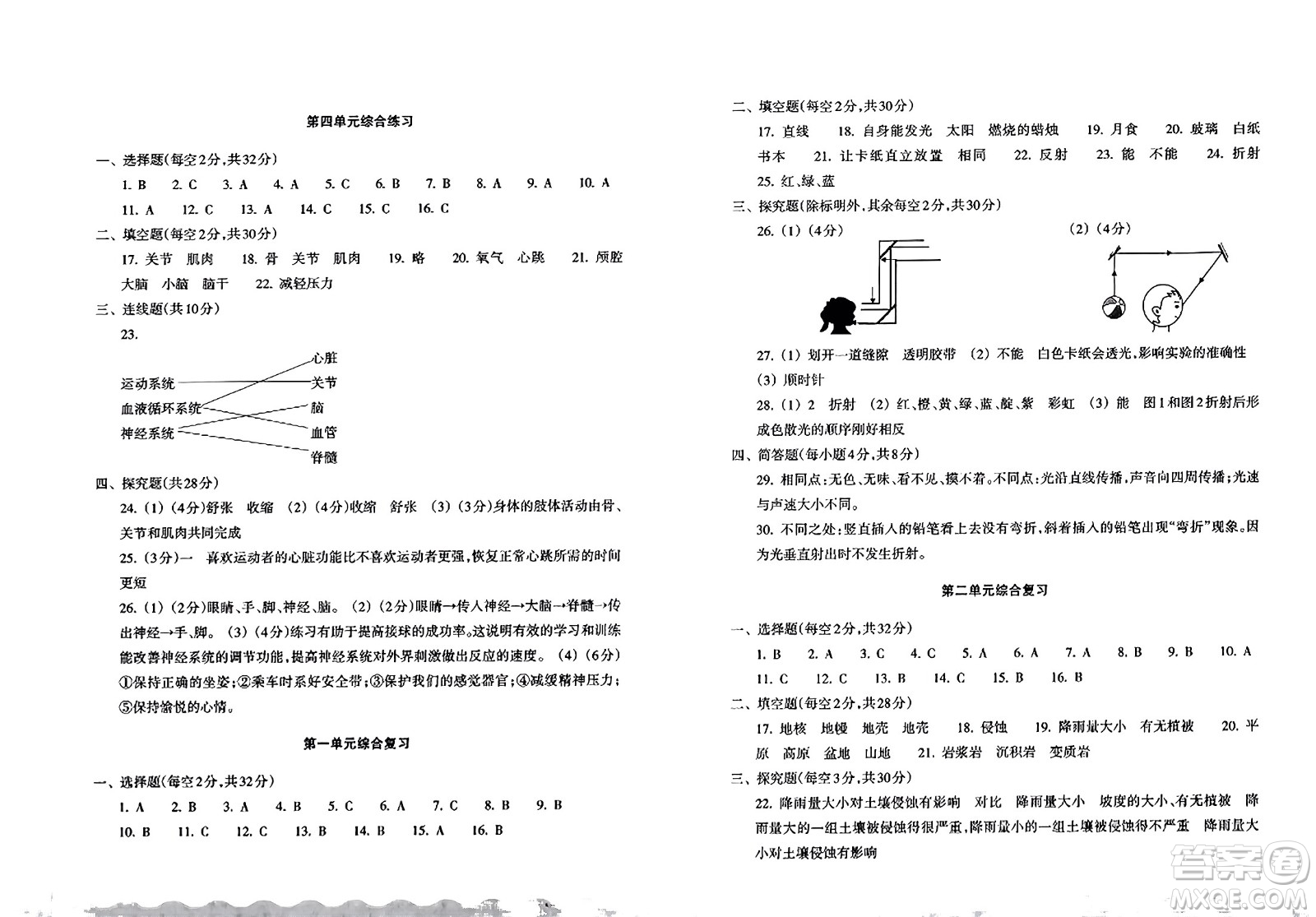 浙江教育出版社2023年秋鞏固與提高五年級科學(xué)上冊通用版答案