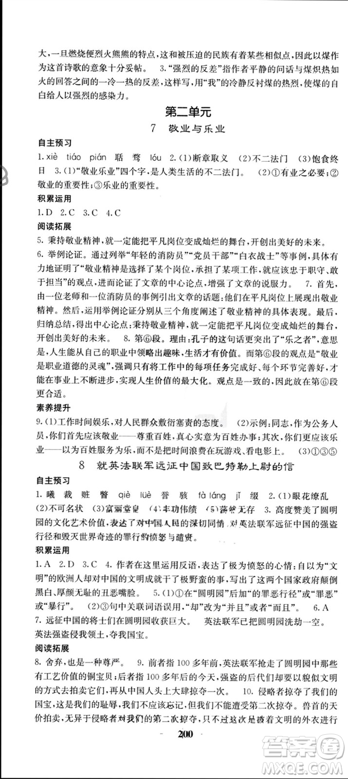 四川大學(xué)出版社2023年秋名校課堂內(nèi)外九年級(jí)語文上冊(cè)人教版參考答案