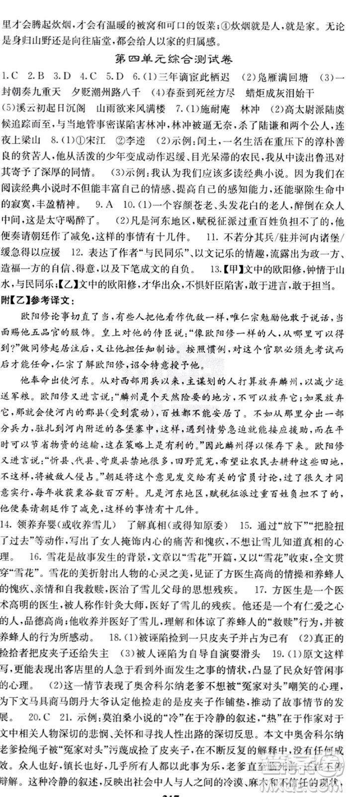 四川大學(xué)出版社2023年秋名校課堂內(nèi)外九年級(jí)語文上冊(cè)人教版參考答案