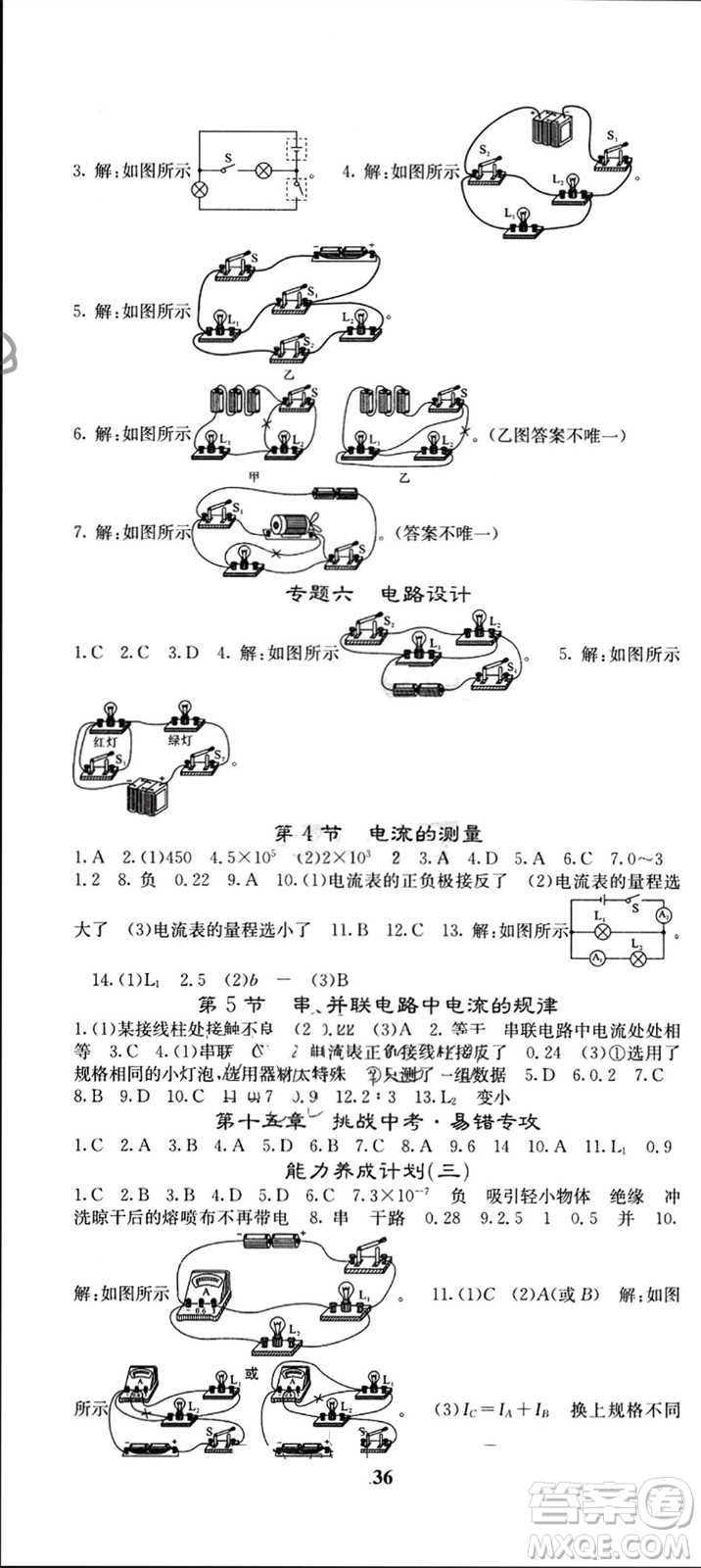 四川大學(xué)出版社2023年秋名校課堂內(nèi)外九年級物理上冊人教版參考答案