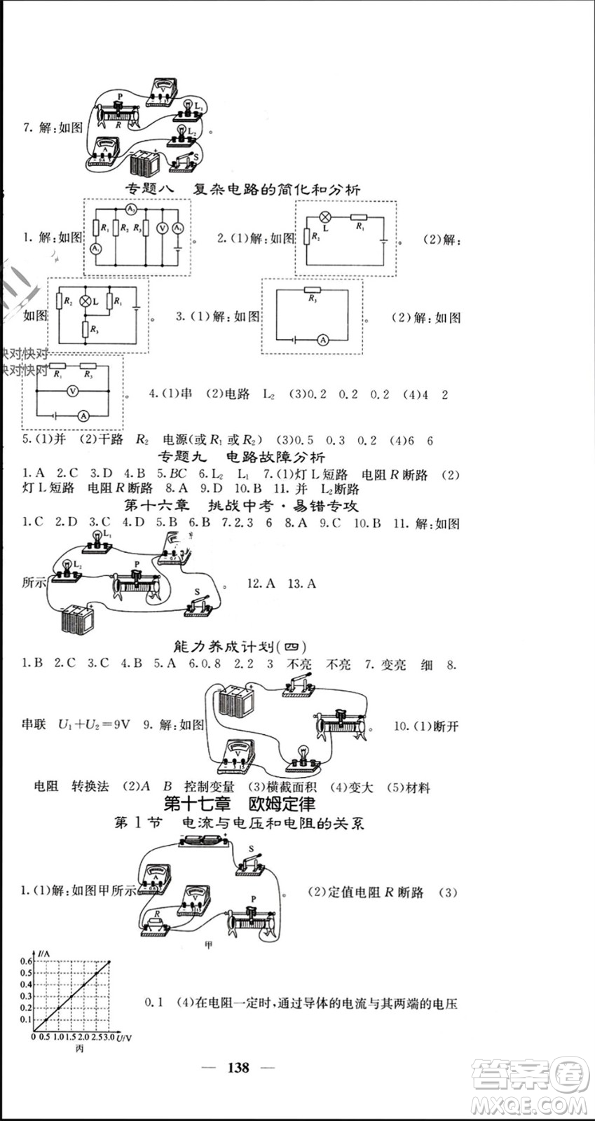 四川大學(xué)出版社2023年秋名校課堂內(nèi)外九年級物理上冊人教版參考答案