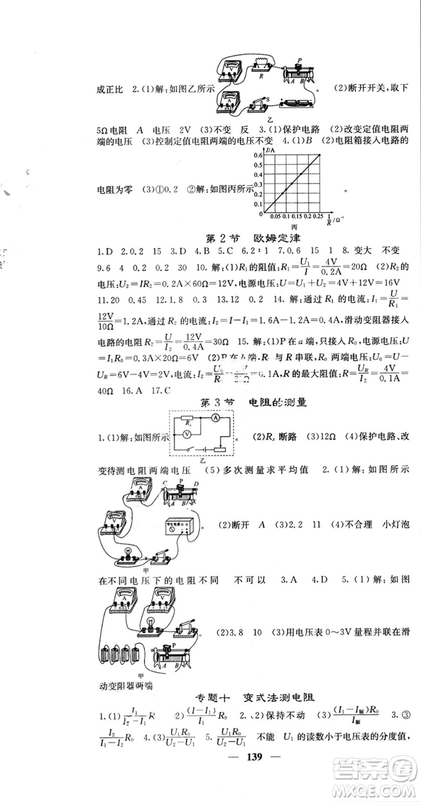 四川大學(xué)出版社2023年秋名校課堂內(nèi)外九年級物理上冊人教版參考答案