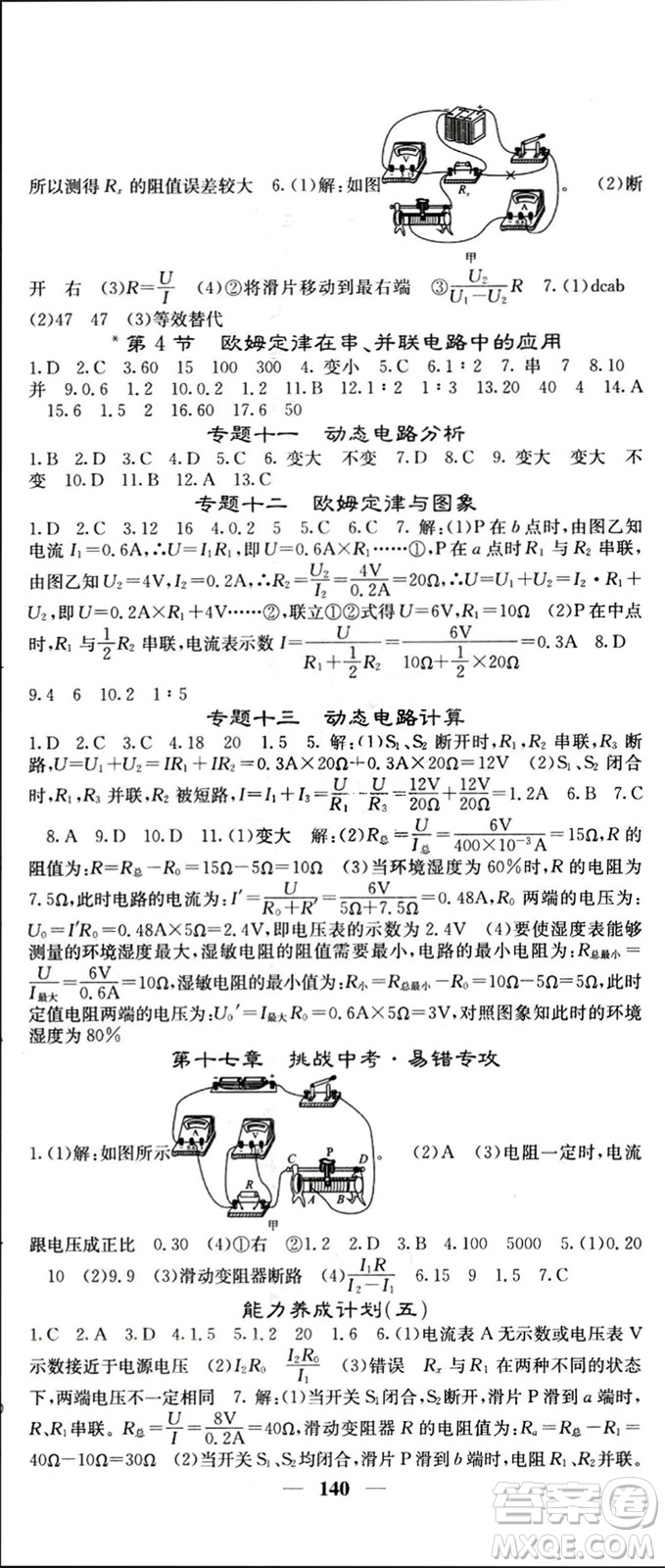 四川大學(xué)出版社2023年秋名校課堂內(nèi)外九年級物理上冊人教版參考答案