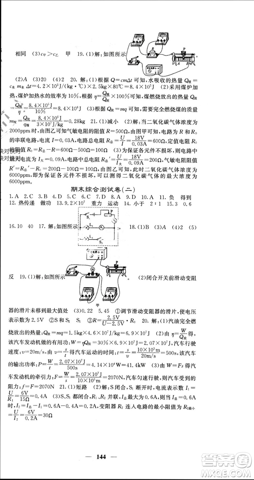 四川大學(xué)出版社2023年秋名校課堂內(nèi)外九年級物理上冊人教版參考答案