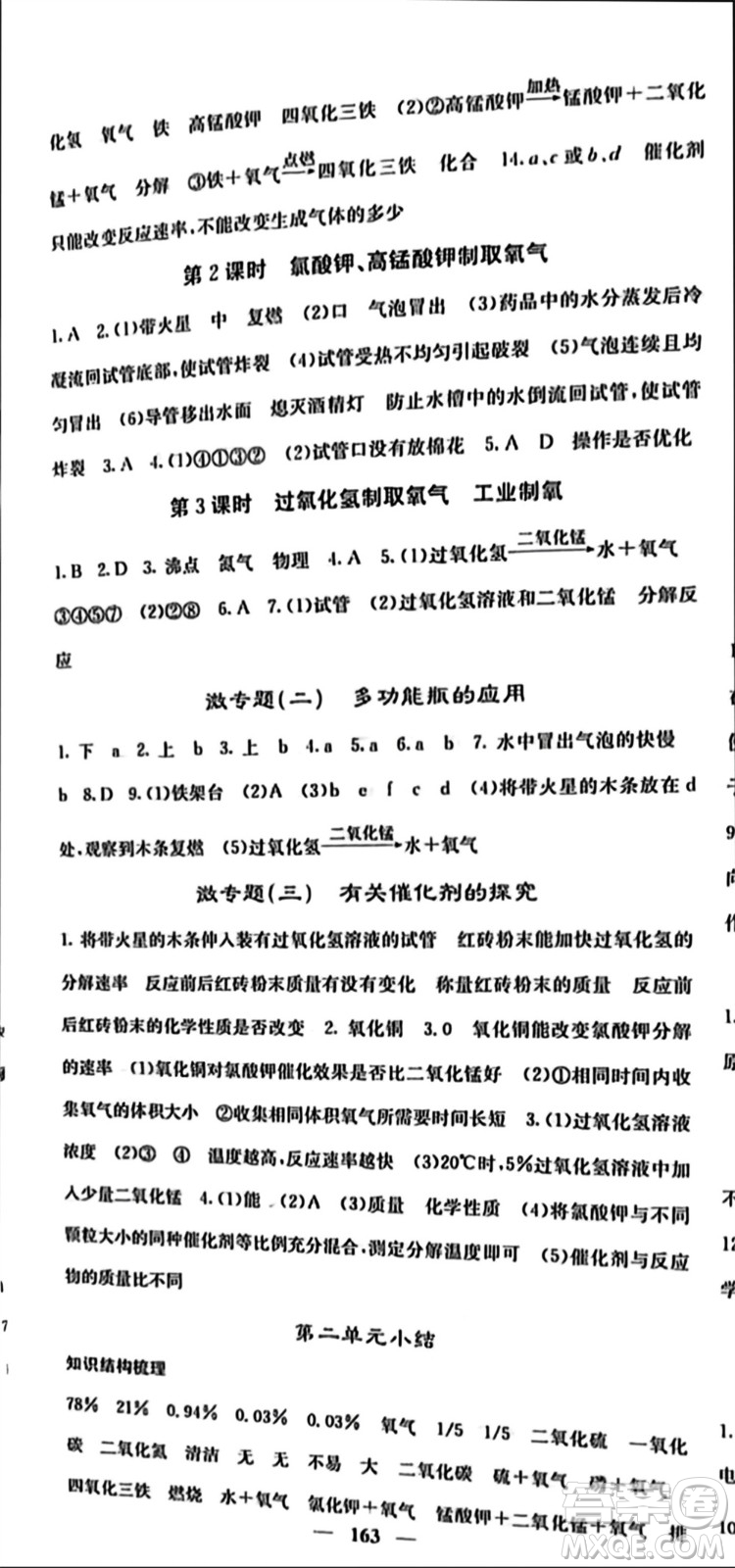 四川大學出版社2023年秋名校課堂內(nèi)外九年級化學上冊人教版參考答案