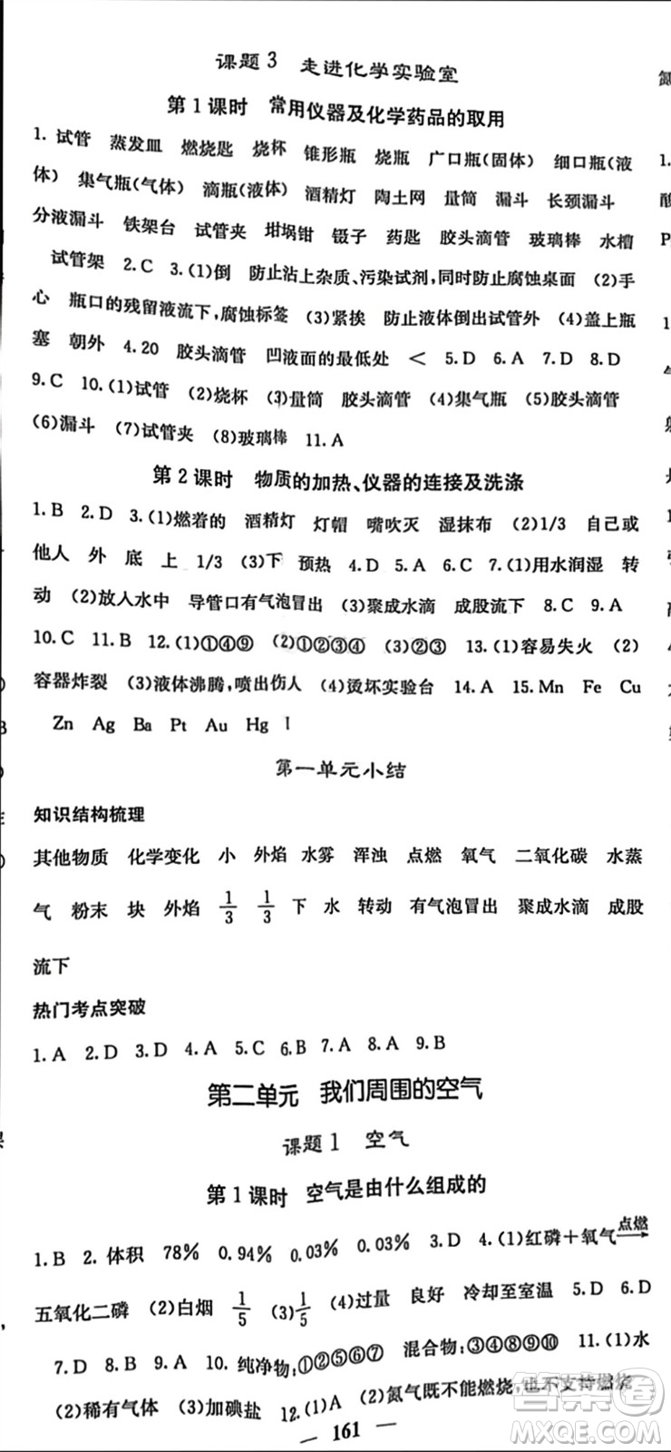 四川大學出版社2023年秋名校課堂內(nèi)外九年級化學上冊人教版參考答案