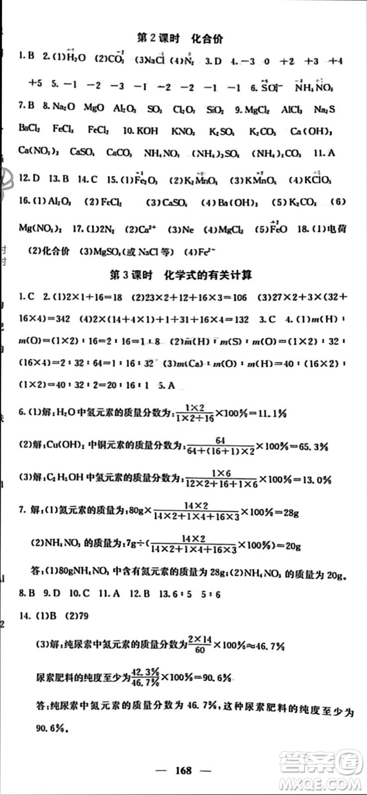 四川大學出版社2023年秋名校課堂內(nèi)外九年級化學上冊人教版參考答案