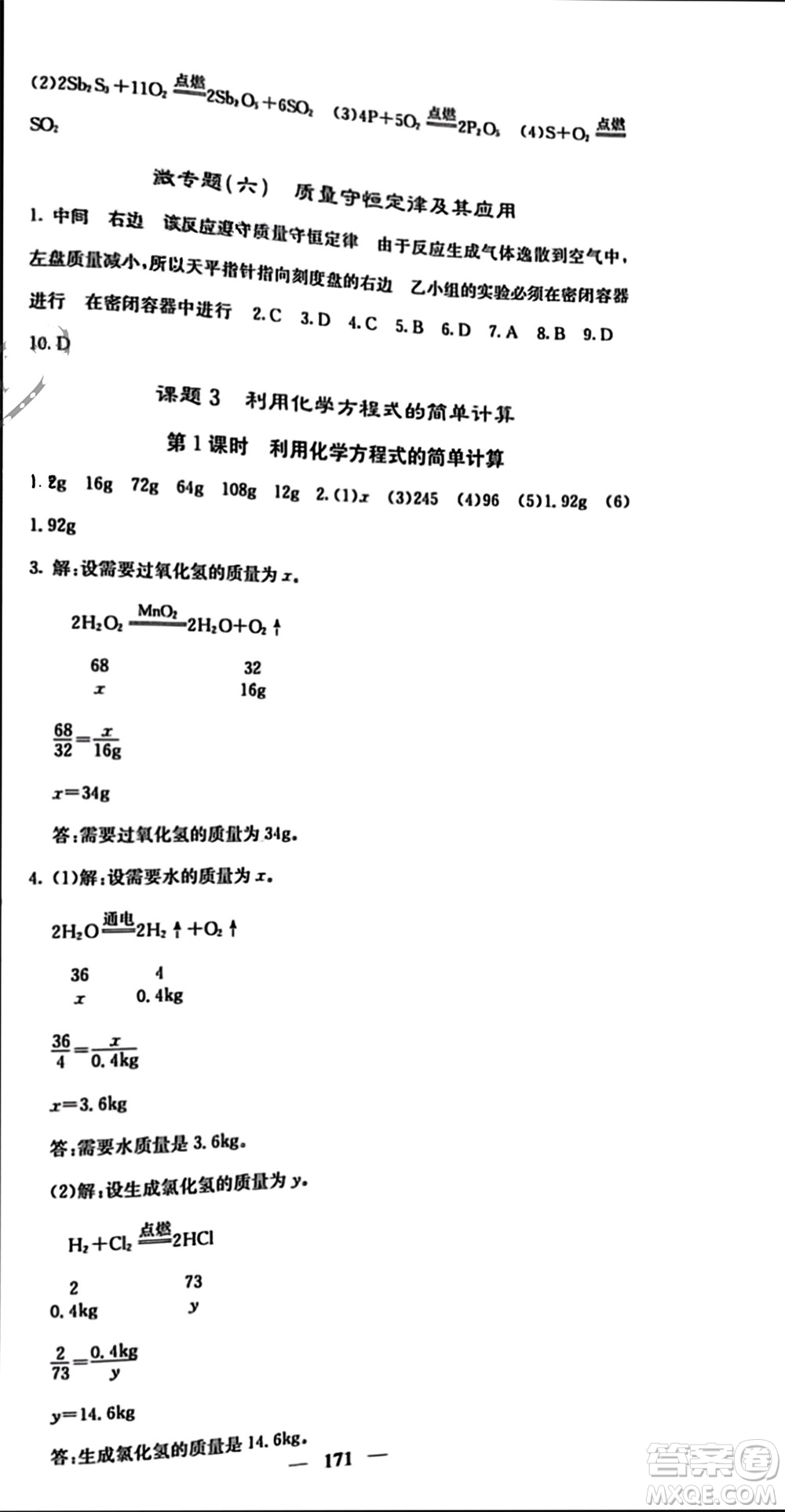 四川大學出版社2023年秋名校課堂內(nèi)外九年級化學上冊人教版參考答案