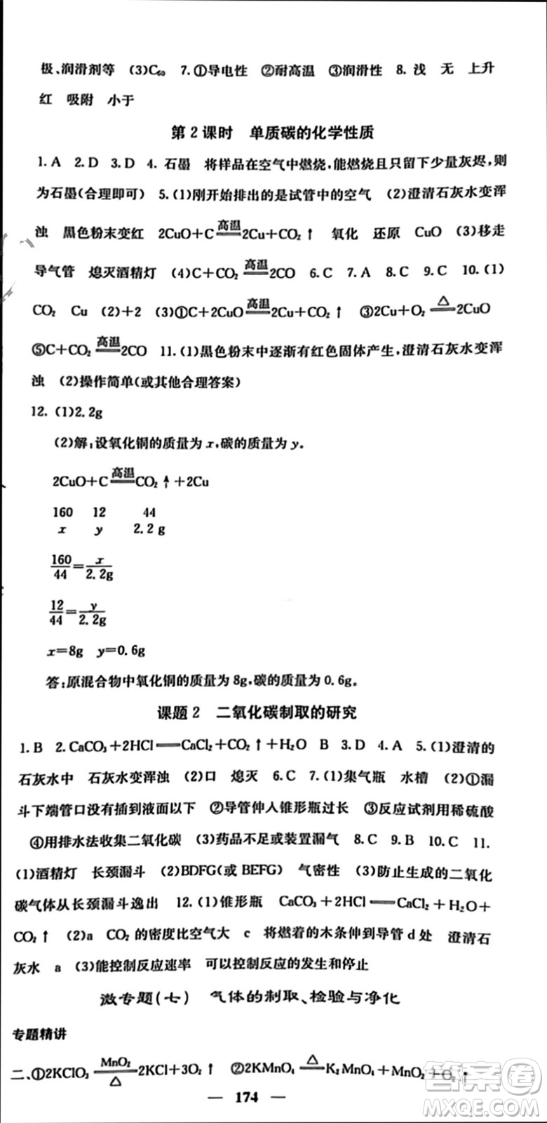 四川大學出版社2023年秋名校課堂內(nèi)外九年級化學上冊人教版參考答案