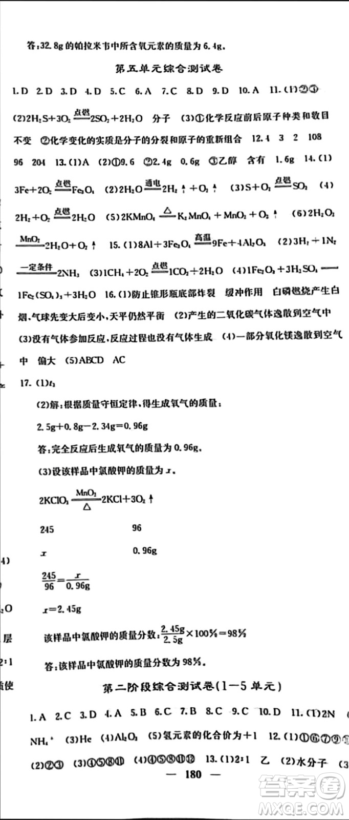 四川大學出版社2023年秋名校課堂內(nèi)外九年級化學上冊人教版參考答案