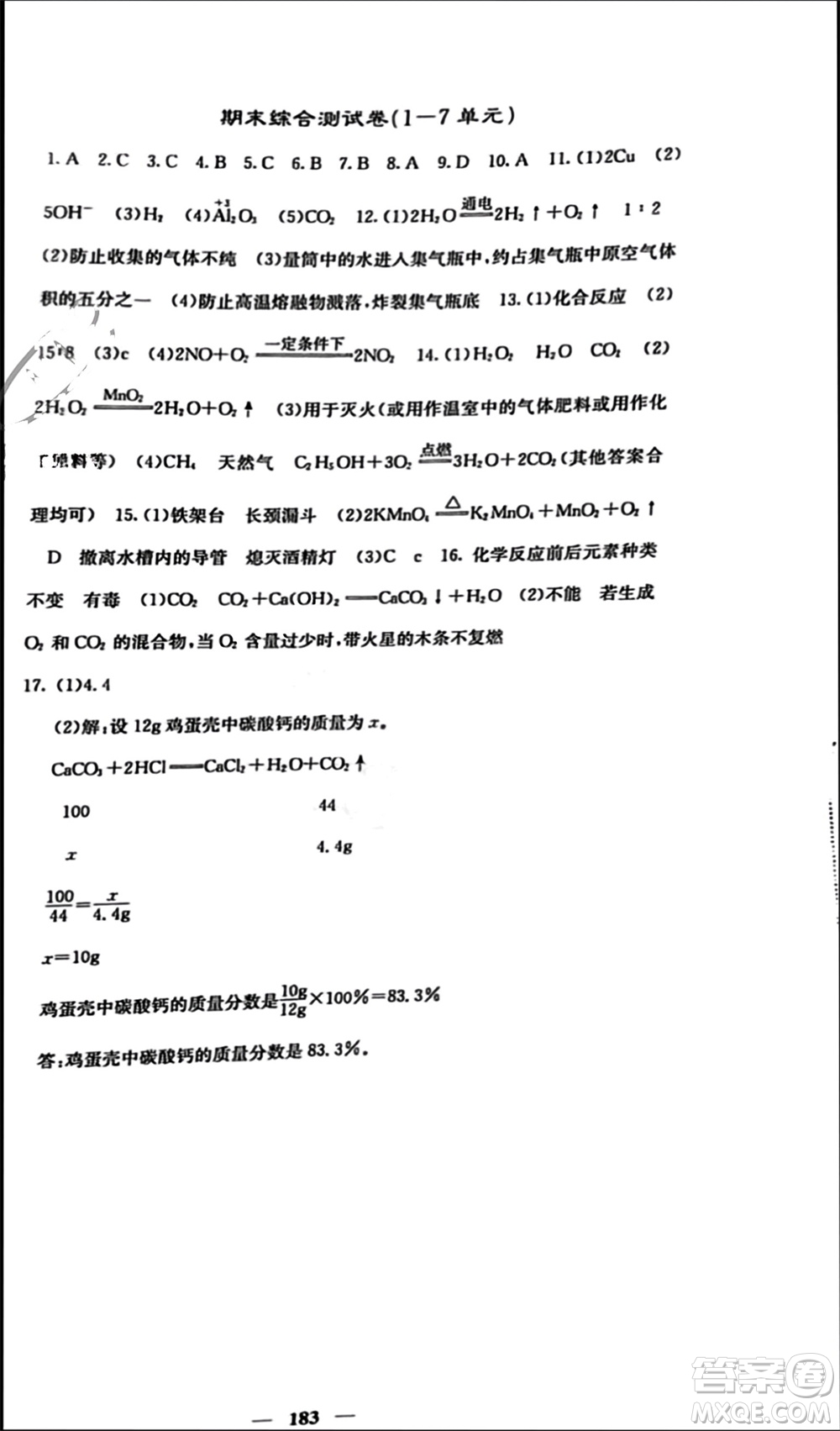 四川大學出版社2023年秋名校課堂內(nèi)外九年級化學上冊人教版參考答案