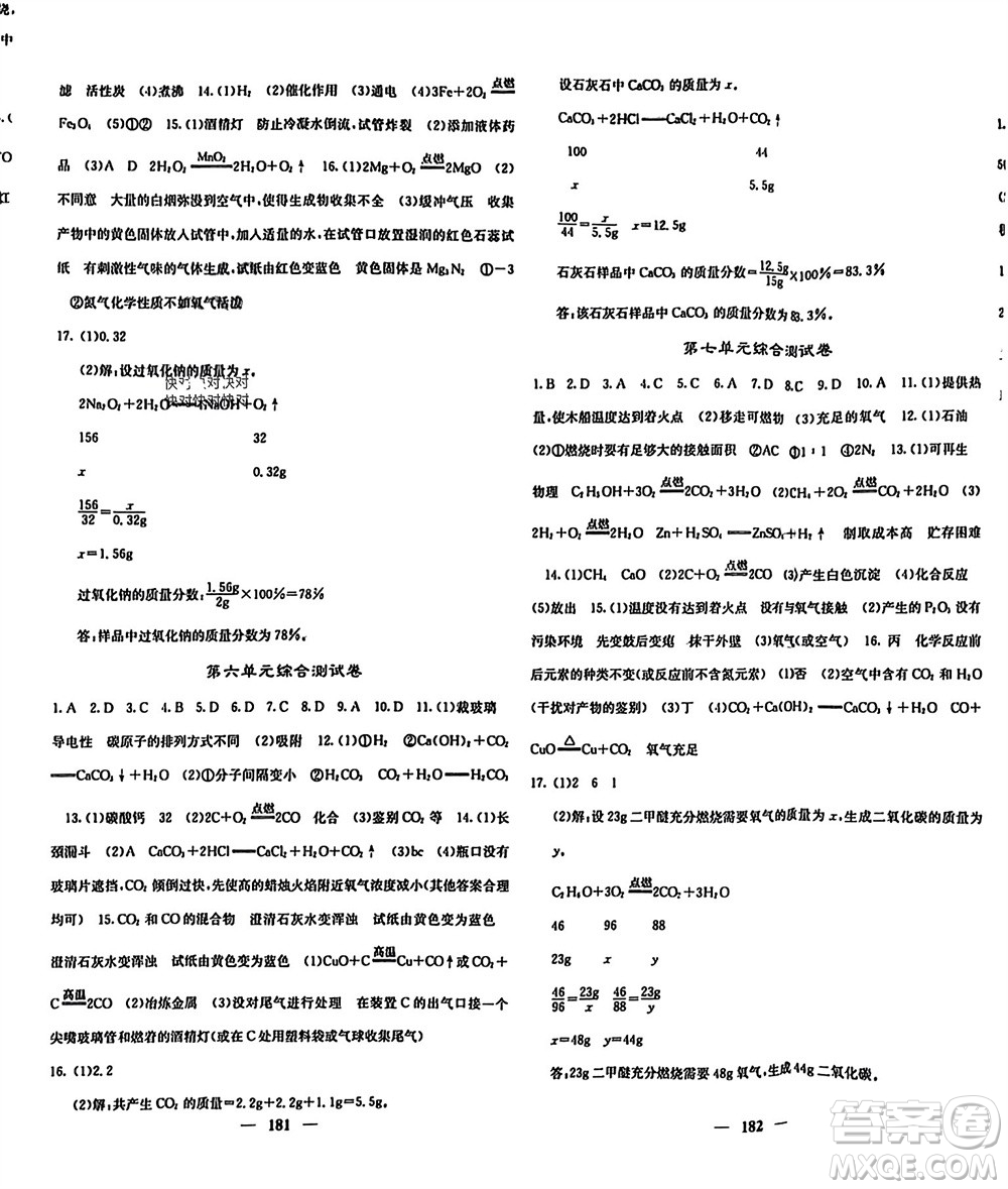 四川大學出版社2023年秋名校課堂內(nèi)外九年級化學上冊人教版參考答案