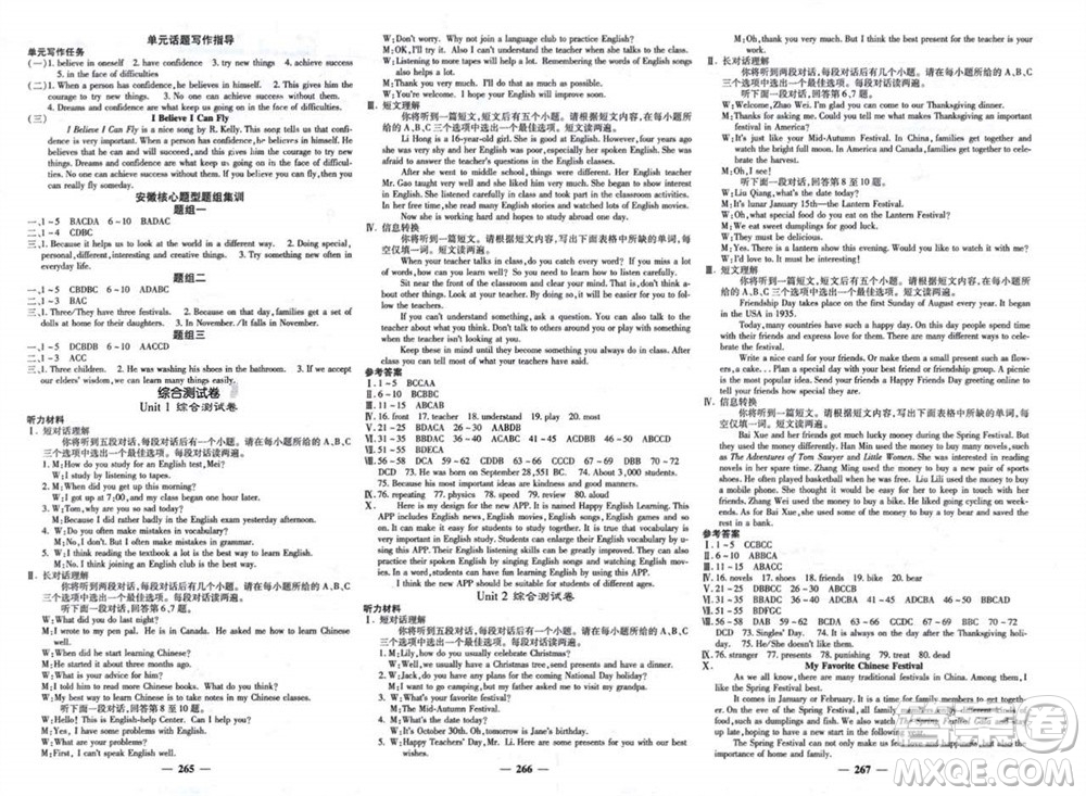 四川大學(xué)出版社2023年秋名校課堂內(nèi)外九年級(jí)英語(yǔ)上冊(cè)人教版參考答案