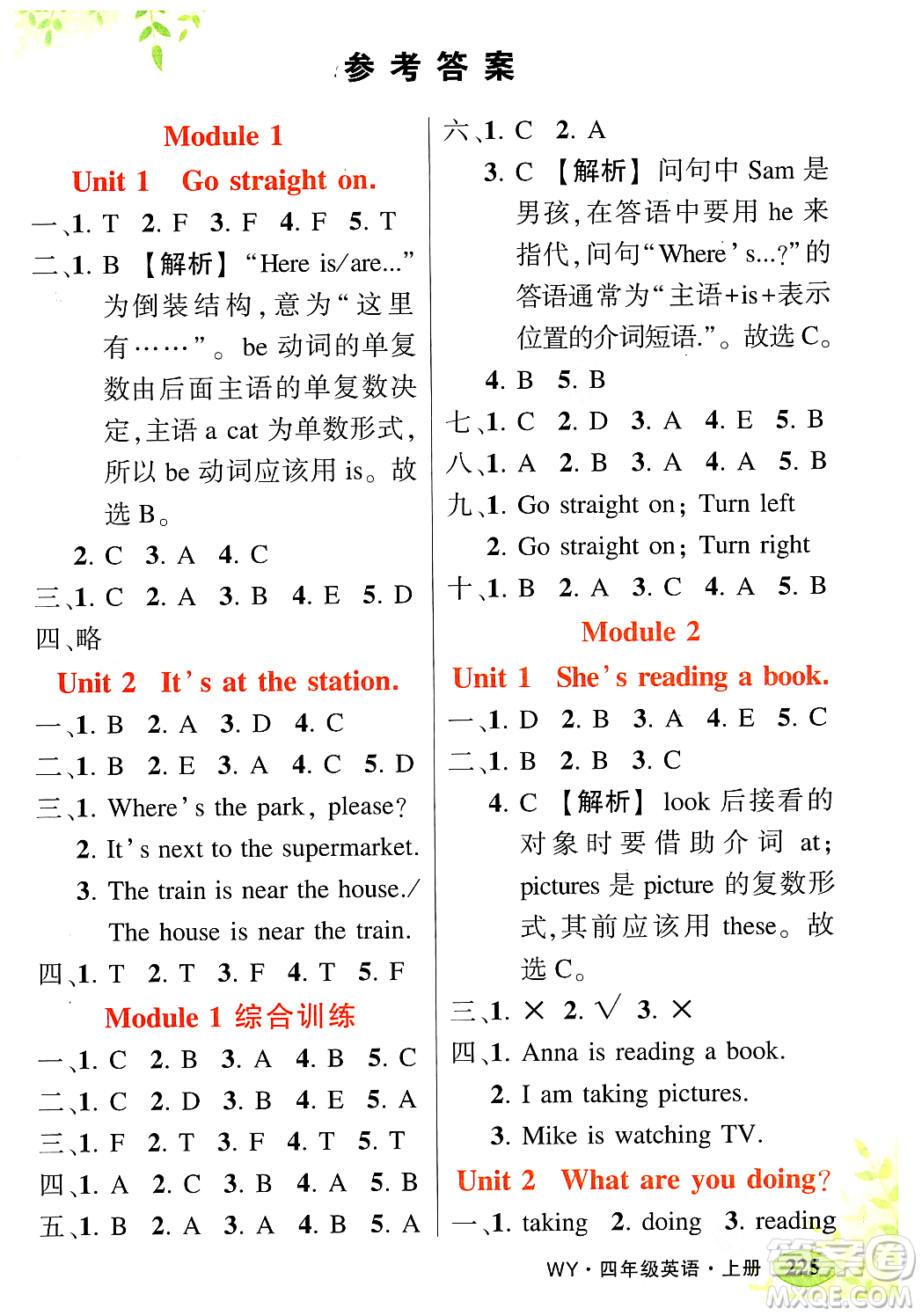 吉林教育出版社2023年秋狀元成才路狀元大課堂四年級英語上冊外研版答案