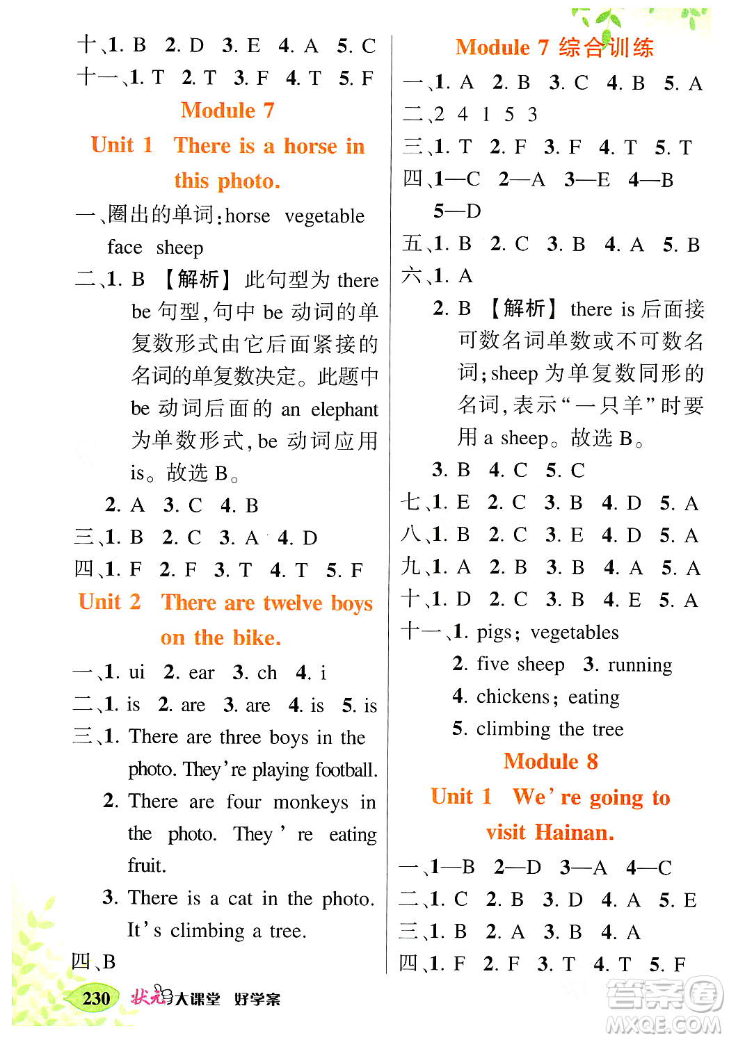 吉林教育出版社2023年秋狀元成才路狀元大課堂四年級英語上冊外研版答案