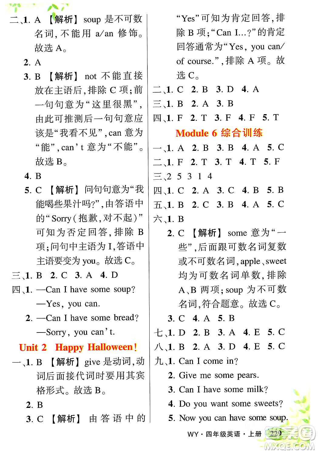 吉林教育出版社2023年秋狀元成才路狀元大課堂四年級英語上冊外研版答案