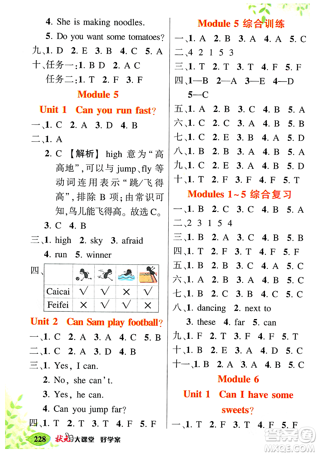 吉林教育出版社2023年秋狀元成才路狀元大課堂四年級英語上冊外研版答案