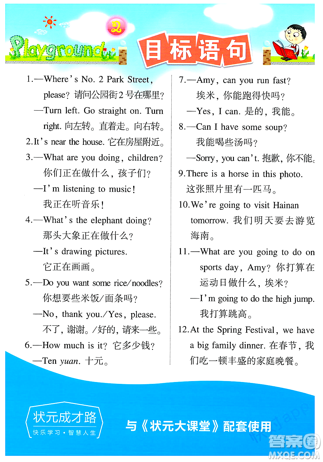 吉林教育出版社2023年秋狀元成才路狀元大課堂四年級英語上冊外研版答案