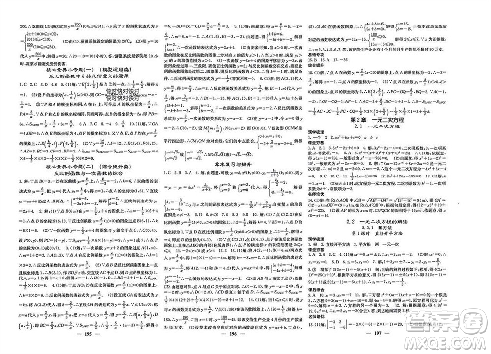 四川大學(xué)出版社2023年秋名校課堂內(nèi)外九年級(jí)數(shù)學(xué)上冊(cè)湘教版參考答案