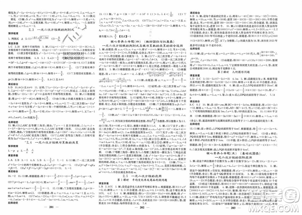 四川大學(xué)出版社2023年秋名校課堂內(nèi)外九年級(jí)數(shù)學(xué)上冊(cè)湘教版參考答案