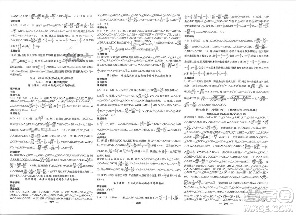 四川大學(xué)出版社2023年秋名校課堂內(nèi)外九年級(jí)數(shù)學(xué)上冊(cè)湘教版參考答案