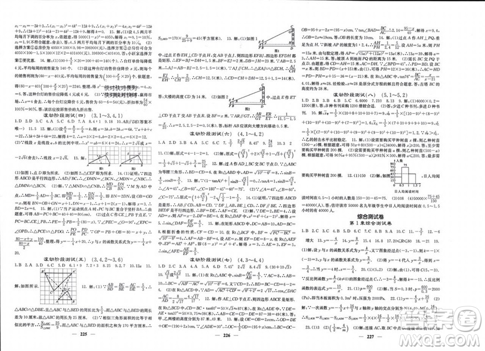 四川大學(xué)出版社2023年秋名校課堂內(nèi)外九年級(jí)數(shù)學(xué)上冊(cè)湘教版參考答案