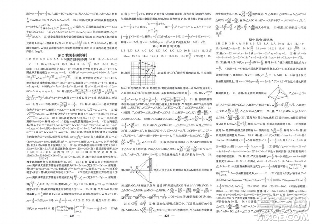 四川大學(xué)出版社2023年秋名校課堂內(nèi)外九年級(jí)數(shù)學(xué)上冊(cè)湘教版參考答案