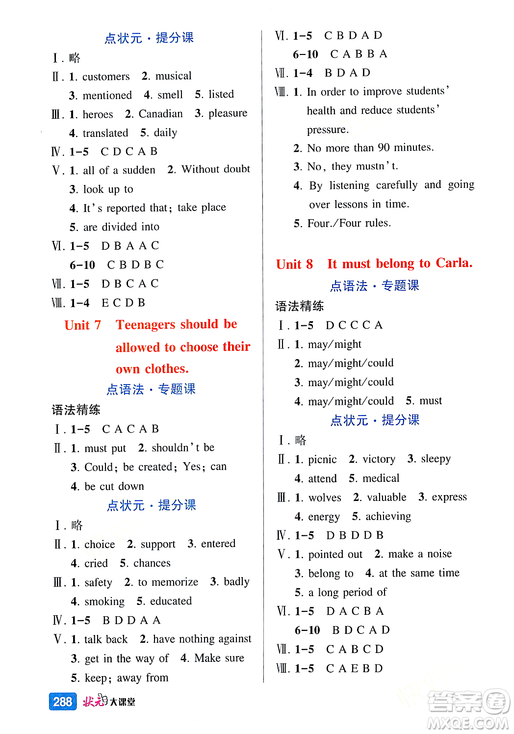 吉林教育出版社2023年秋狀元成才路狀元大課堂九年級英語上冊人教版答案