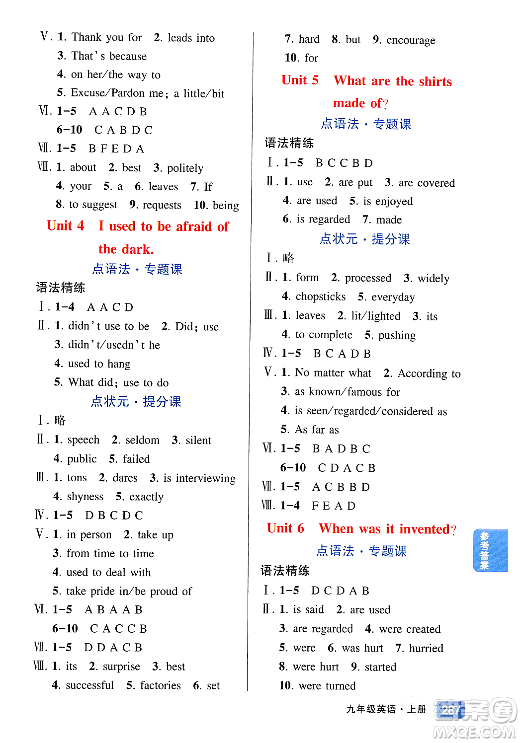 吉林教育出版社2023年秋狀元成才路狀元大課堂九年級英語上冊人教版答案