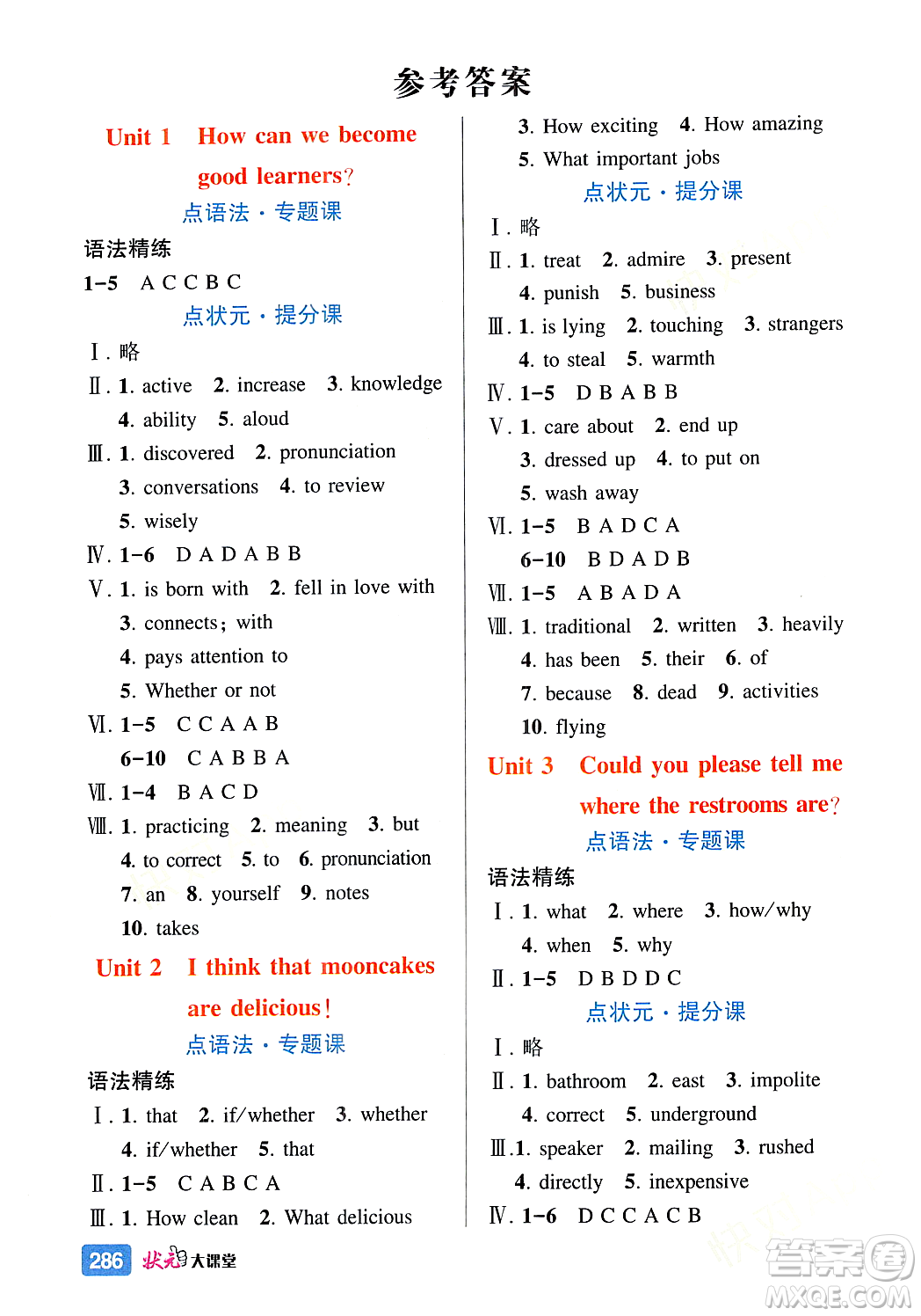 吉林教育出版社2023年秋狀元成才路狀元大課堂九年級英語上冊人教版答案