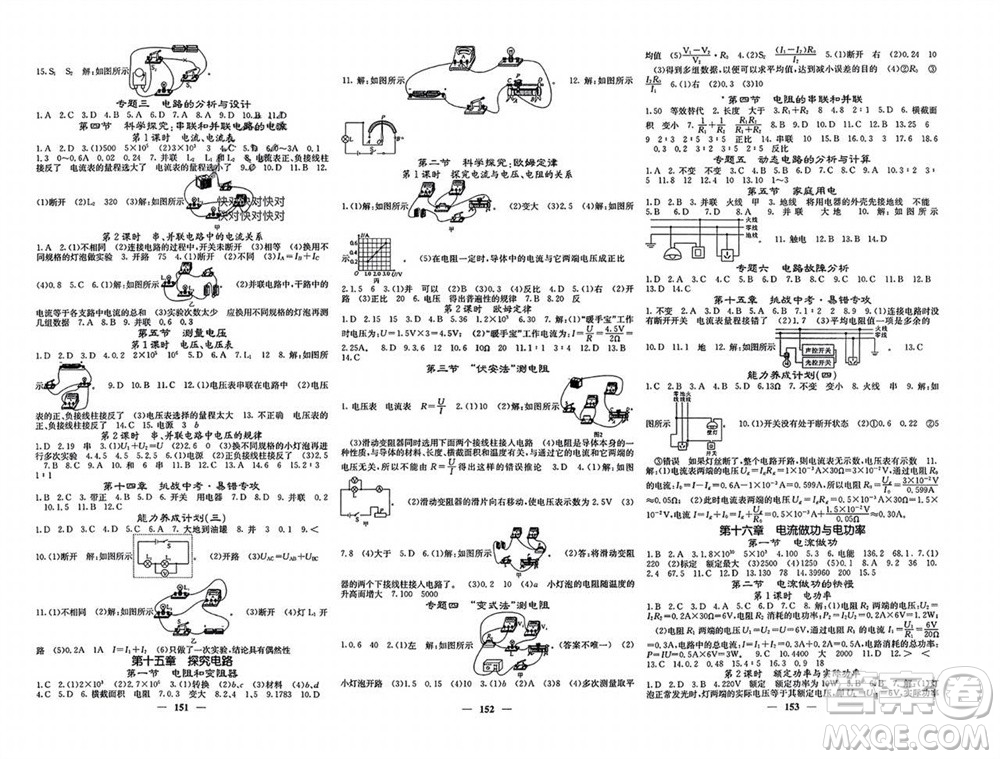 四川大學(xué)出版社2023年秋名校課堂內(nèi)外九年級(jí)物理上冊(cè)滬科版參考答案