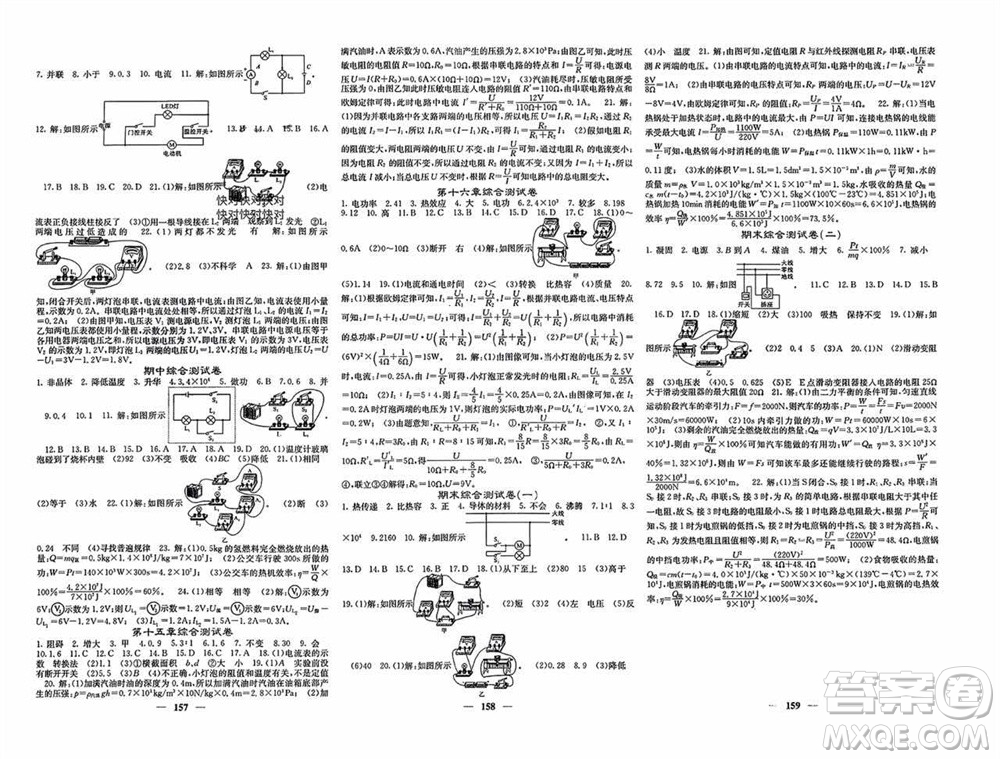 四川大學(xué)出版社2023年秋名校課堂內(nèi)外九年級(jí)物理上冊(cè)滬科版參考答案